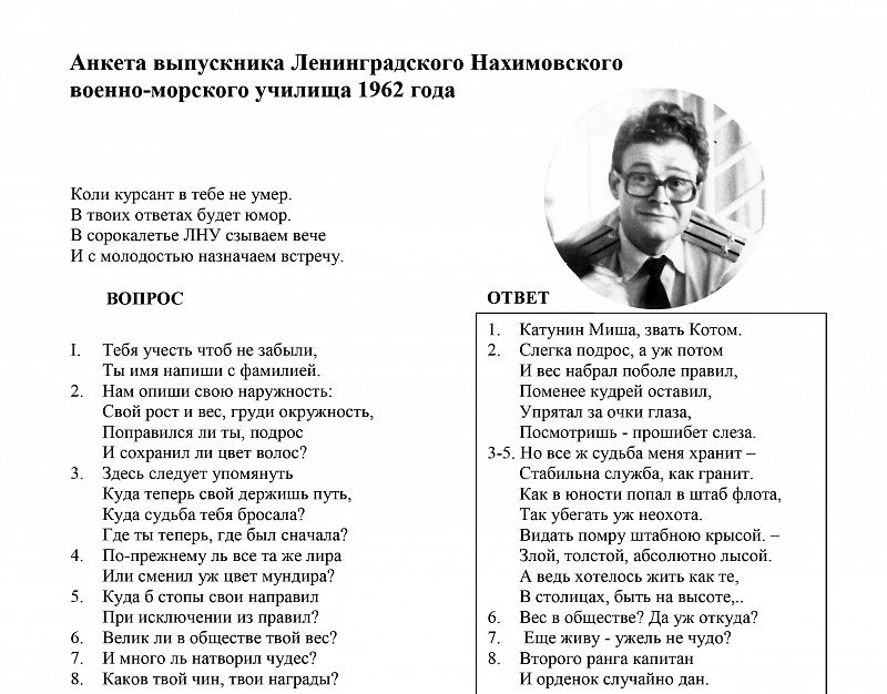 Анкета выпускника Ленинградского НВМУ-1962-1...jpg